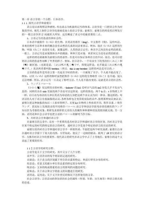 语言学概论第一章