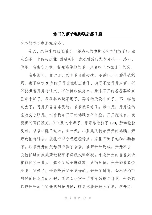 念书的孩子电影观后感7篇