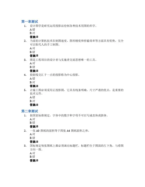 设计图学智慧树知到答案章节测试2023年华东理工大学