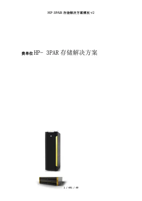 HP 3PAR存储解决方案模板v2