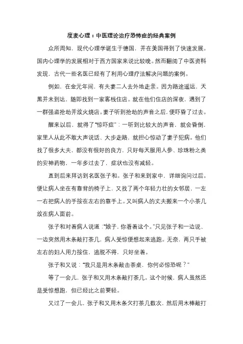 度麦心理：中医理论治疗恐怖症的经典案例