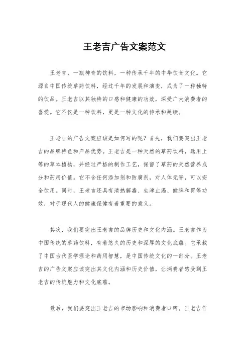 王老吉广告文案范文