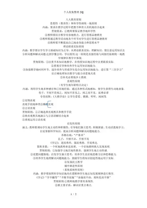 八大教育原则
