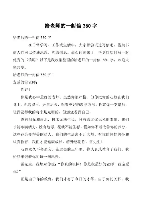 给老师的一封信350字_5