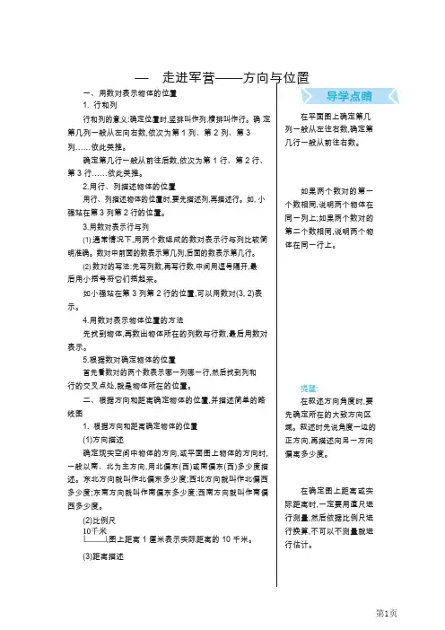五年级上册数学青岛五四制知识要点