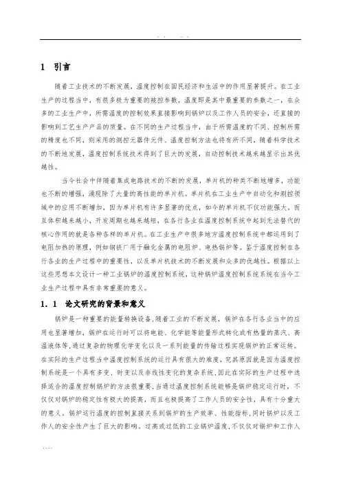 基于单片机的锅炉温度控制