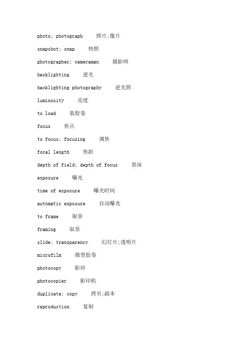 摄影专业英语词汇