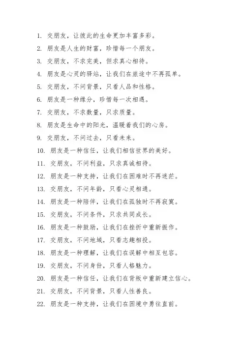 交朋友个性签名