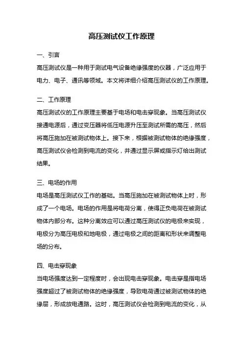高压测试仪工作原理