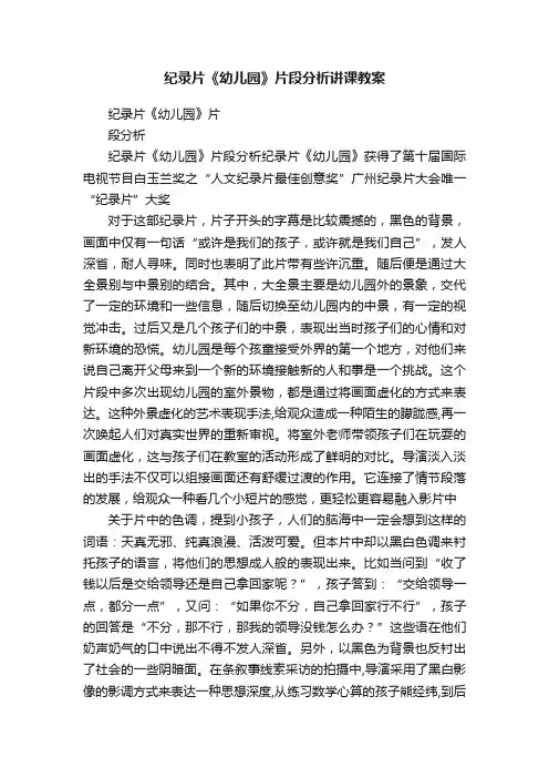 纪录片《幼儿园》片段分析讲课教案