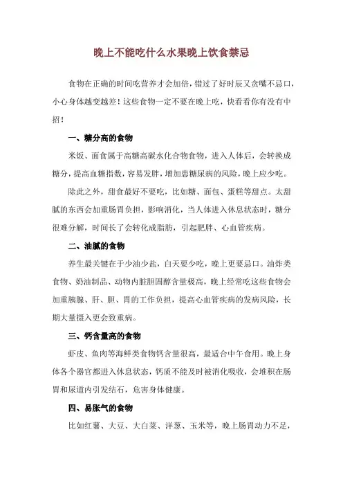 晚上不能吃什么水果 晚上饮食禁忌