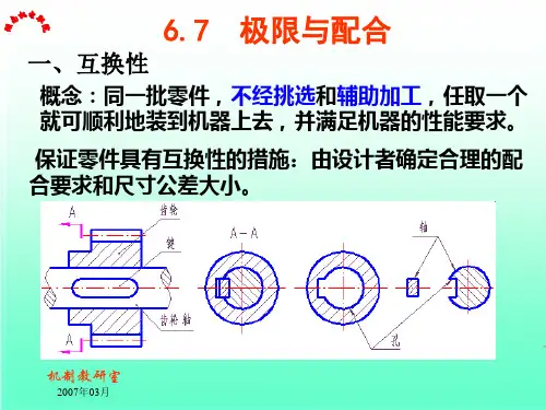 极限与配合