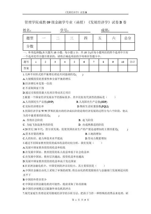 发展经济学试卷及答案B