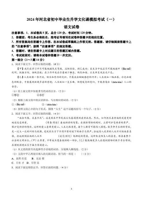 2024年河北省邢台市任泽区校联考中考一模语文试题(含答案)