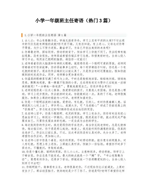 小学一年级班主任寄语(热门3篇)