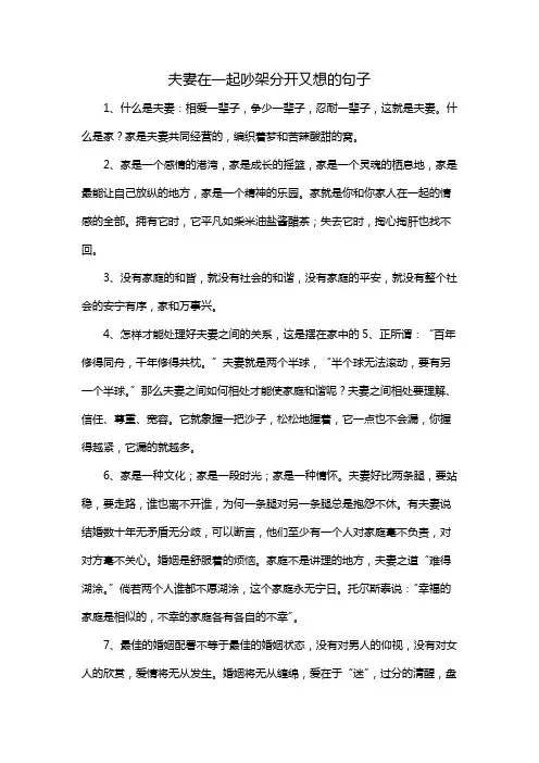 夫妻在一起吵架分开又想的句子