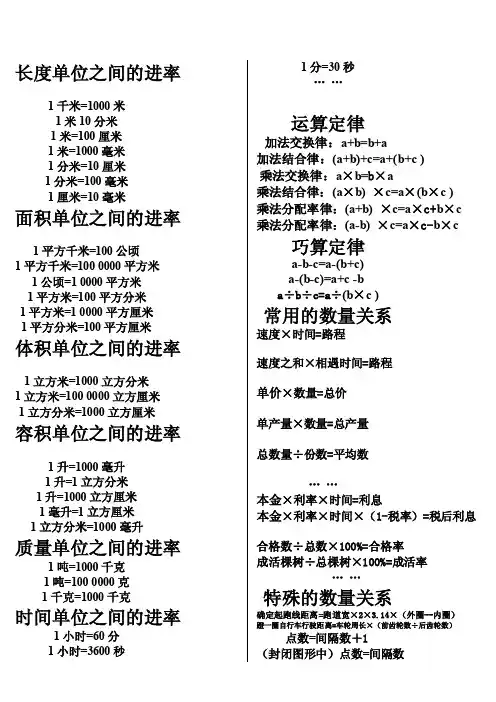 长度单位之间的进率[精华]