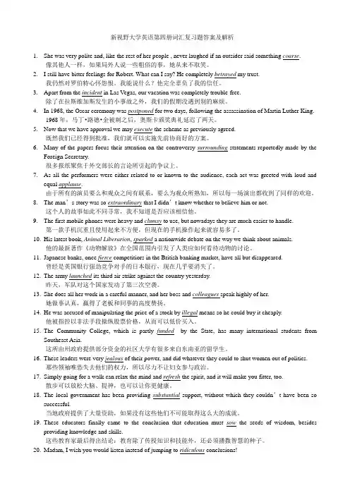 新视野大学英语第四册词汇复习题答案及解析