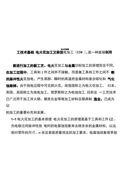 电火花加工资料