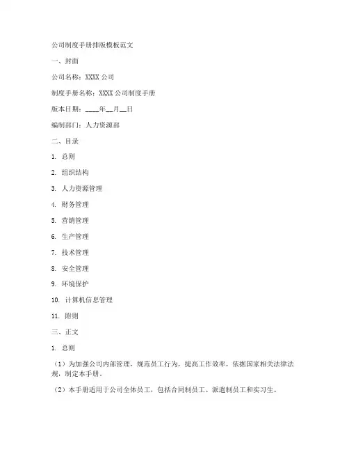 公司制度手册排版模板范文