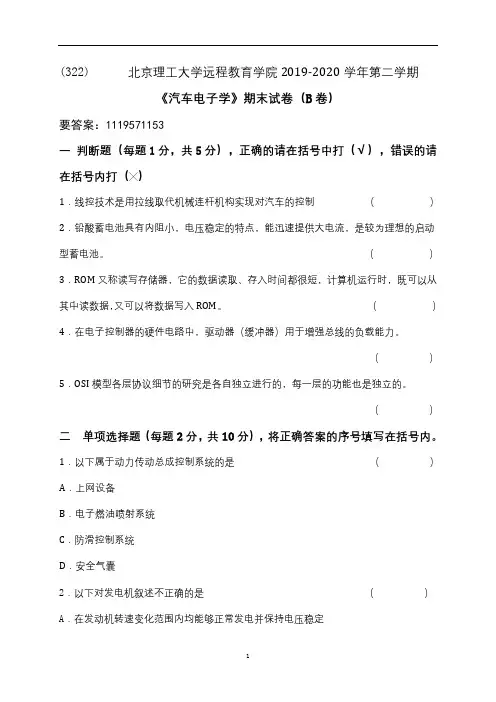 北理工2020年10月第二学期  《汽车电子学》期末大作业答案