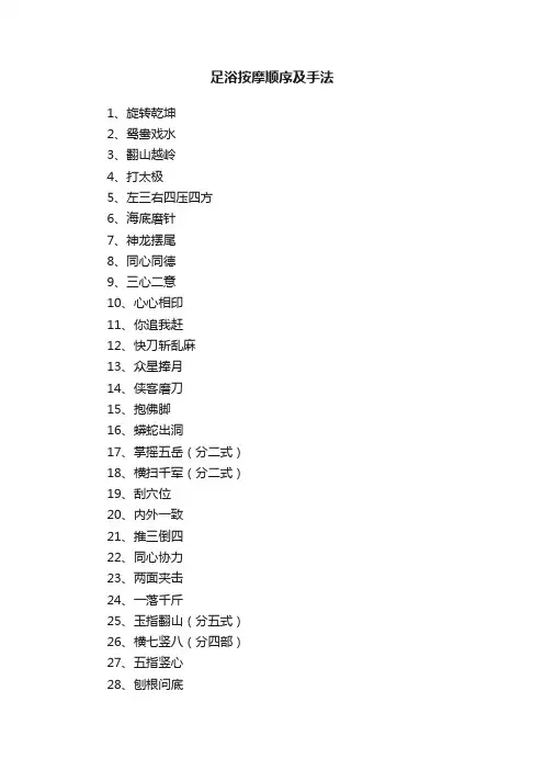 足浴按摩顺序及手法