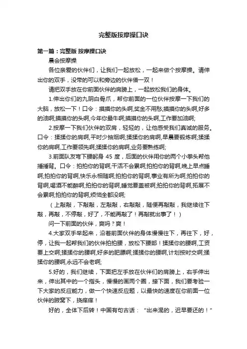 完整版按摩操口诀