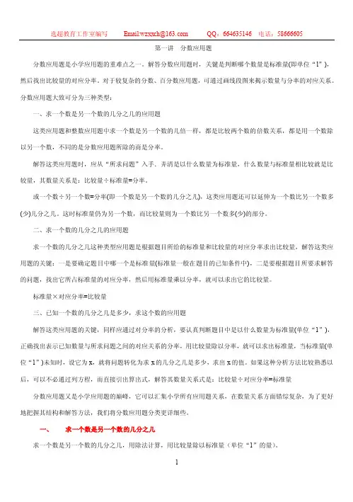 分数应用题三大类训练[1]