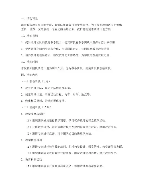 名师团队活动计划方案设计