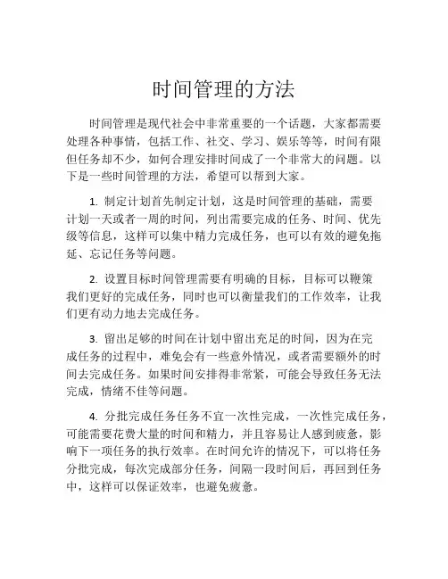 时间管理的方法