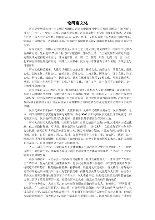 论河南文化