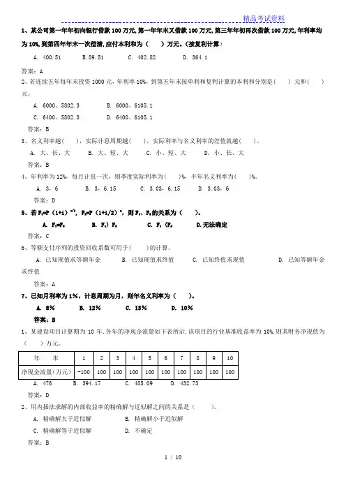 工程经济学考试题库及答案【最新整理word版】
