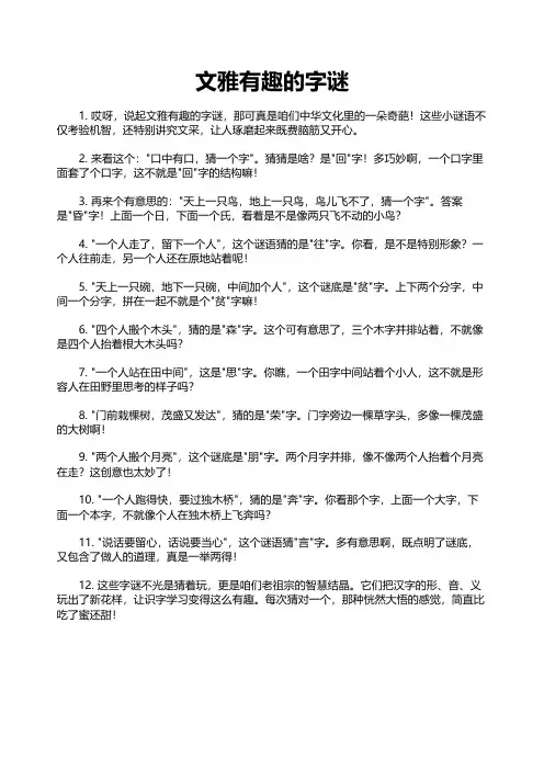 文雅有趣的字谜