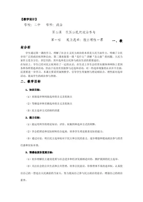 2013学年山东省临清二中高一政治(必修2)教案：2.1《民主选举》(人教版)
