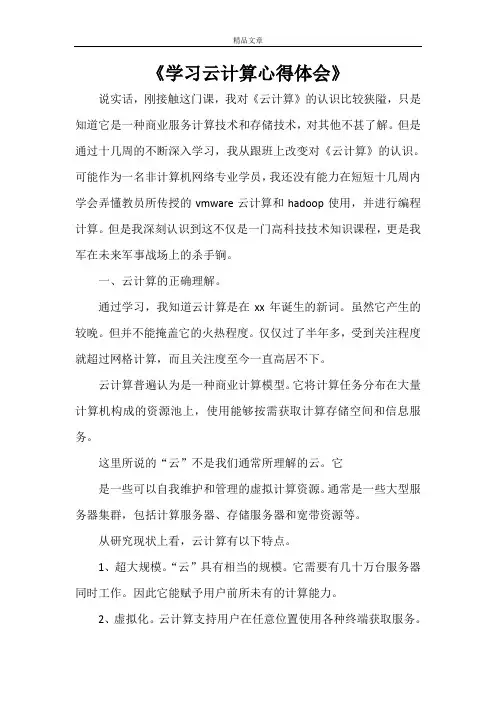 《学习云计算心得体会》