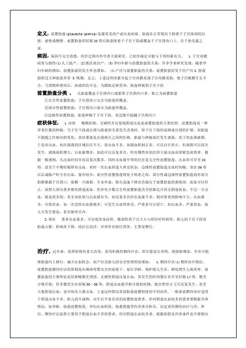 前置胎盘