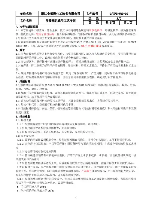 焊接工艺守则