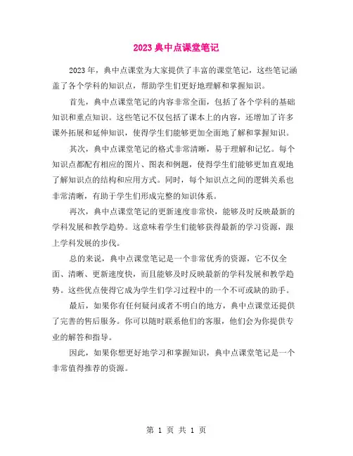 2023典中点课堂笔记