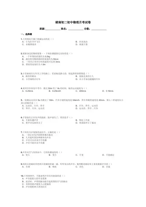 湖南初二初中物理月考试卷带答案解析
