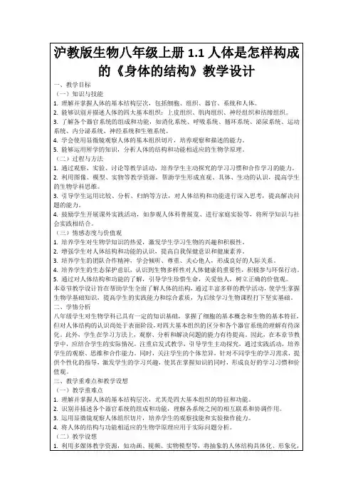 沪教版生物八年级上册1