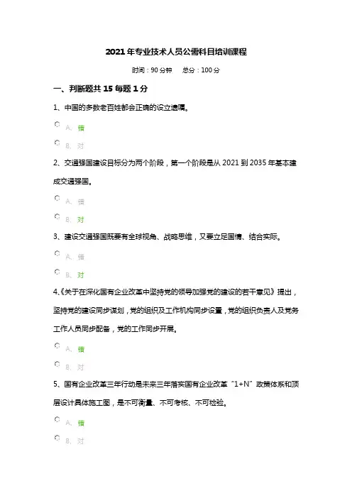 2021年专业技术人员公需科目培训课程