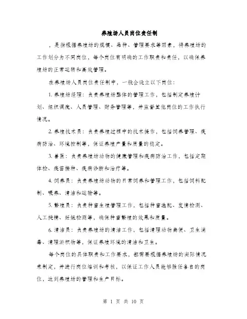养殖场人员岗位责任制（4篇）