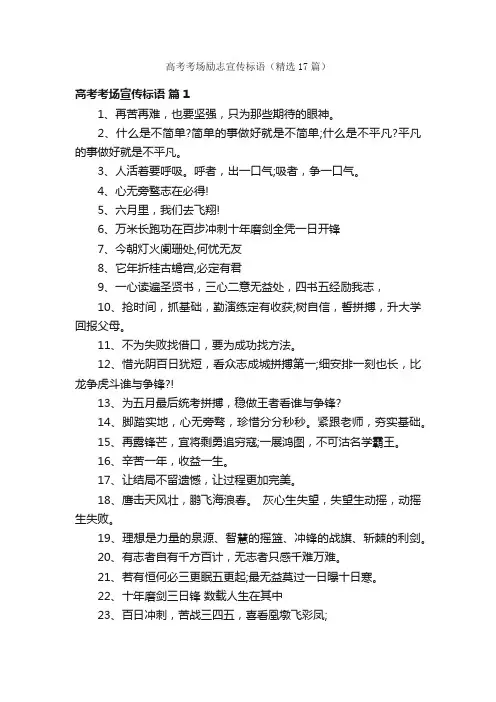 高考考场励志宣传标语（精选17篇）