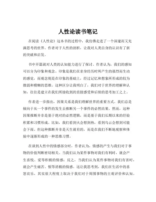 人性论读书笔记