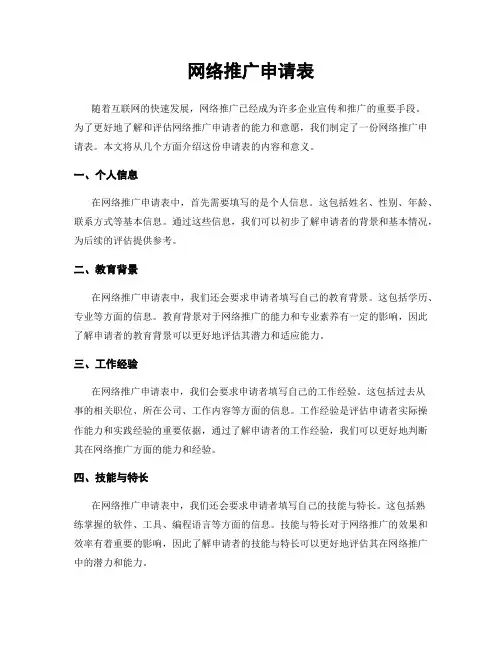 网络推广申请表