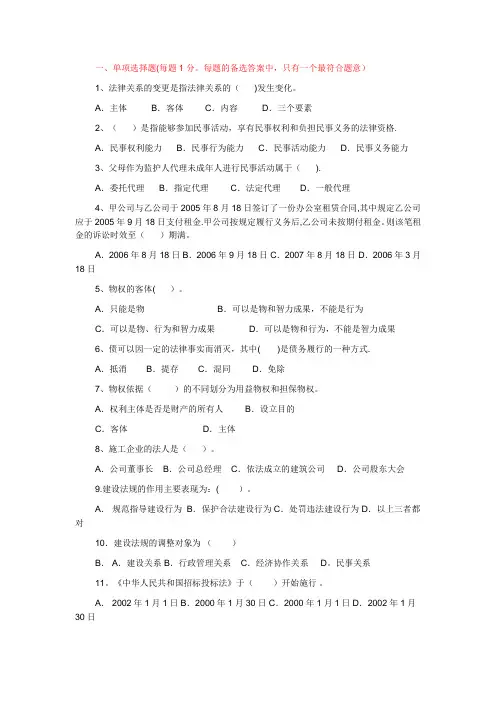 土建工程初级职称考试-《建设工程法规及相关知识》模拟试题