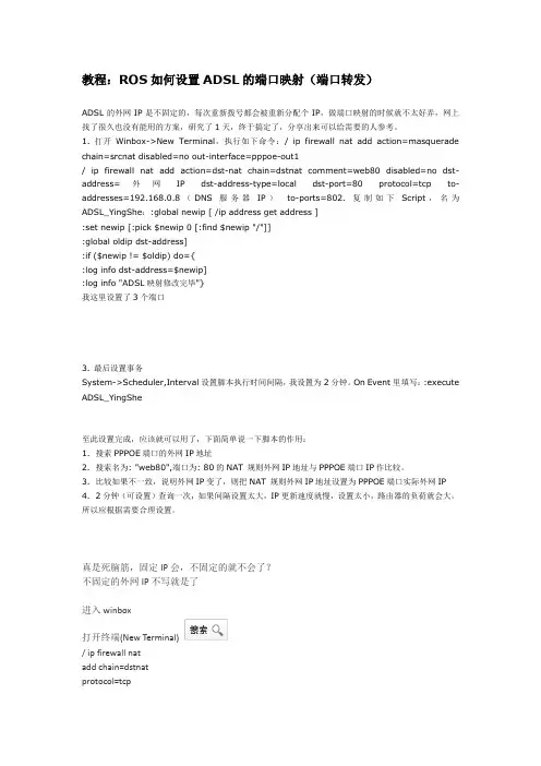 ros端口映射几种方法