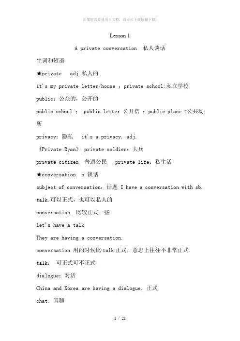 新概念第二册Lesson-1教案