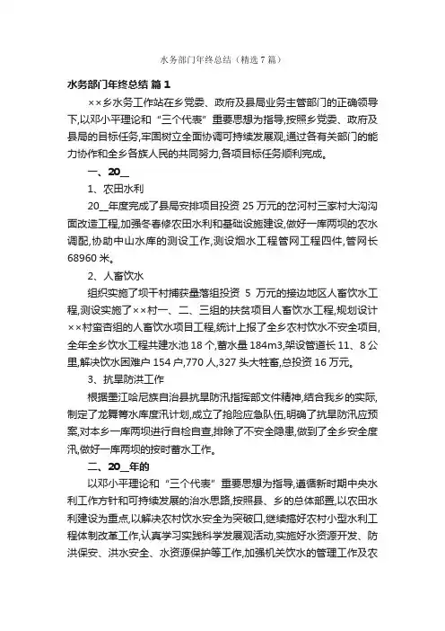 水务部门年终总结（精选7篇）