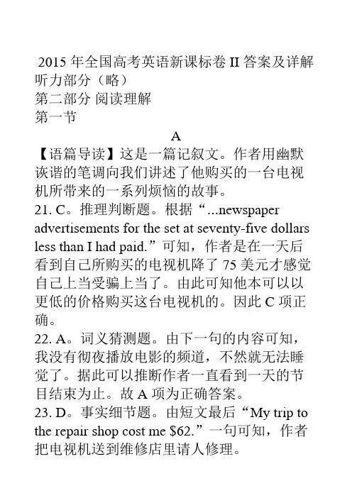 2015年全国高考英语新课标卷II答案及详解